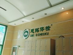 -慈铭体检(世纪城分院)