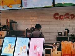 -CoCo都可(合生汇店)
