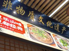 -谢老五跷脚牛肉·非遗传承店