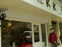 门面-KK BAKERY烘焙