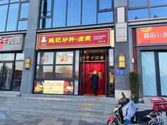 门面-姚记炒肝店(簋街店)