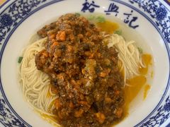 秃黄油面-裕兴记·三虾面(西北街总店)