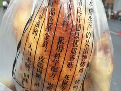 -吴山烤禽 (吴山路店)