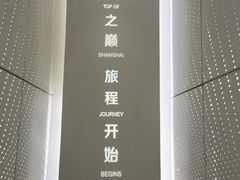 -上海之巅观光厅