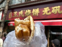 -文武王氏烧饼·无矾油条(西溪路店)