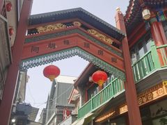 -北京前门大栅栏