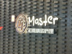 -匠和风精致料理(莆田财富中心店)
