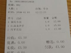 账单-蓉李记成都名小吃(宜昌伍家岗万达店)