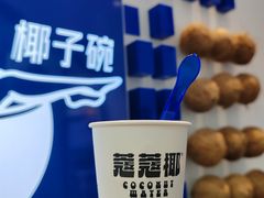 -蔻蔻椰·鲜萃椰子水(欢乐港湾店)