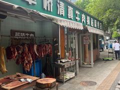 -草桥清真牛肉锅贴扁食店