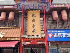 -味鼎长安·地道陕菜(凤城一路店)