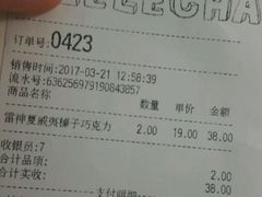 账单-LELECHA乐乐茶(上海五角场万达广场店)