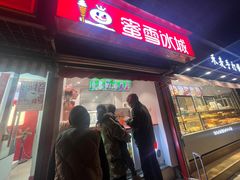 -蜜雪冰城(大明湖菜市新村店)