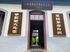 -八路军西安办事处纪念馆