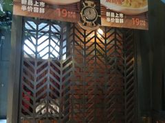 -湘当爱·鲜煮现炒(松岗立业路店)