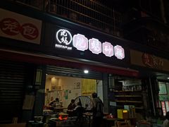 -沈妈砂锅(双楠店)