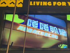 -嘎嘎鸭脑壳(金沙店)