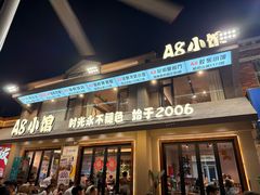 -A8小馆·海鲜烧烤(樱珠苑小区店)