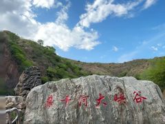 -桑干河大峡谷旅游区