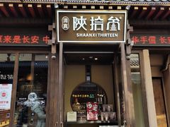 -陕拾叁-西安糕点(北院门创始店)