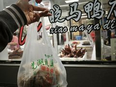 -晓马鸭店(新芜路店)