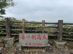 -海口火山口国家地质公园