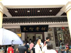 门面-民信老铺(华盖路店)