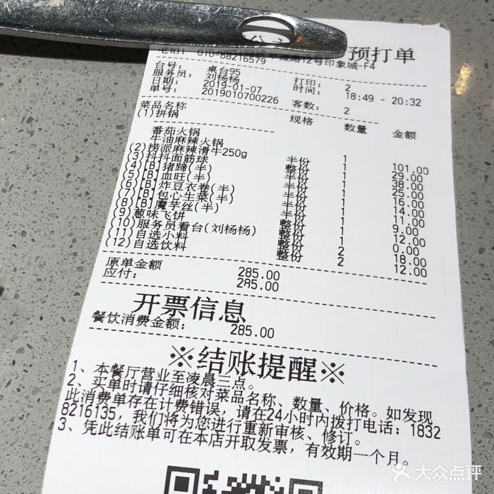 海底撈火鍋(翠微路店)-賬單-價目表-賬單圖片-北京美食-大眾點評網