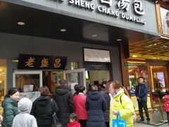 门面-老盛昌(梅陇店)