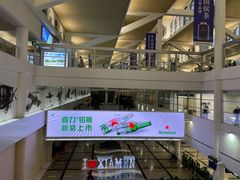 -厦门高崎国际机场-T3航站楼