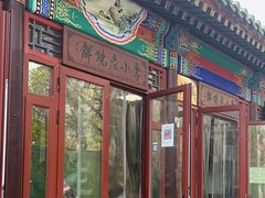 -李小老烧饼(常营民族家园店)