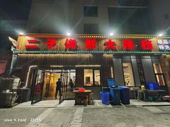 -二子海鲜大排档(太阳城店)