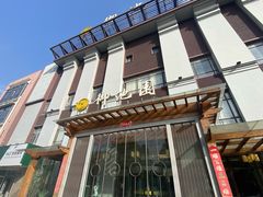 -御池园(顾村公园店)