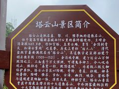 -塔云山