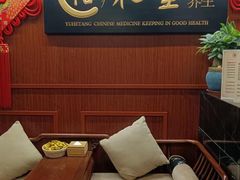 -裕和堂中医推拿艾灸(太古汇臻品店)