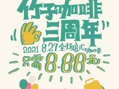 -竹子咖啡bamboo coffee