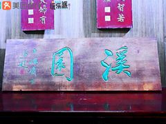 -溪口-滕头旅游景区