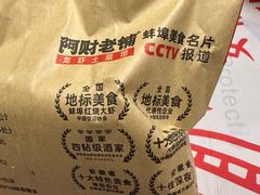-阿财老铺·老蚌埠龙虾城(华夏总店)