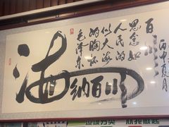 -内蒙联营烧麦 草原石榴红(护国寺店)