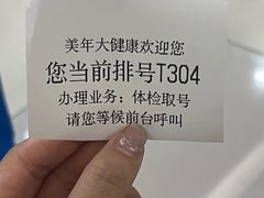 -美年大健康体检(滨江分院)