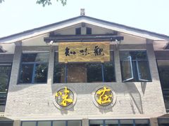 门面-知味观·味庄(杨公堤店)