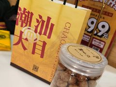 -潮汕大目牛肉火锅(水围店)