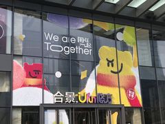 -合景·悠方(成都店)