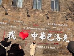 -中华巴洛克风情街