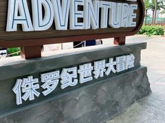 -北京环球影城主题公园-停车楼