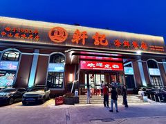 -轩记海鲜餐厅·四十五年老字号·经典粤菜(西区彩虹店)