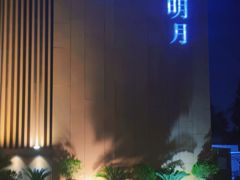 -水上明月·湖景餐厅