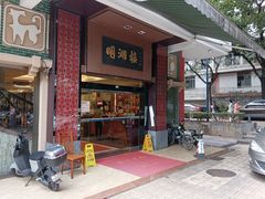 -暨南大学（石牌校区）明湖楼