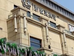 -璞徽·徽商家宴(长泰广场店)