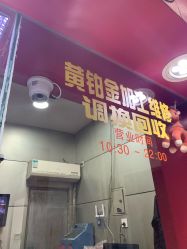 -景祥珠宝打金·黄金加工修理·旧款改造镶嵌